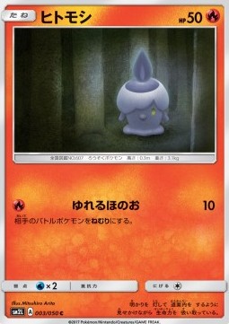 Litwick (sm2l 003)