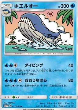 Wailord (sm2l 011)