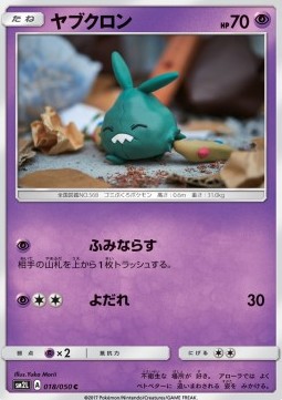 Trubbish (sm2l 018)