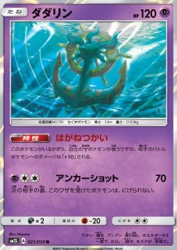 Dhelmise (sm2l 021)