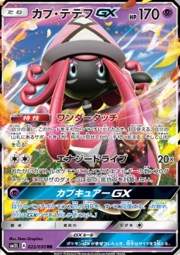 Tapu Lele GX (sm2l 022)
