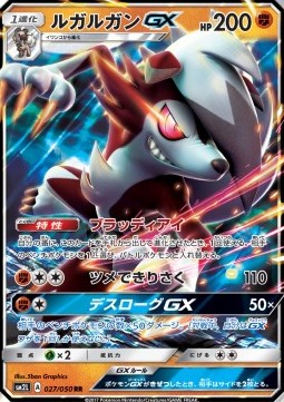 Wolwerock GX (sm2l 027)