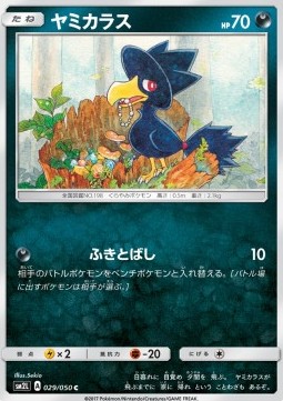Murkrow (sm2l 029)