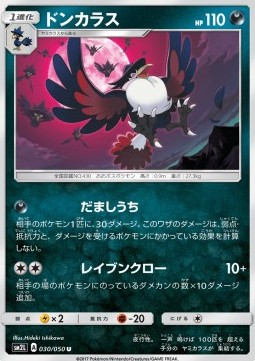 Honchkrow (sm2l 030)