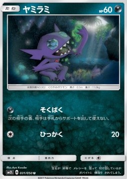 Sableye (sm2l 031)