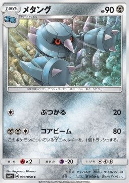 Metang (sm2l 034)
