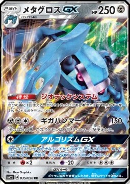 Metagross GX (sm2l 035)