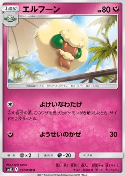 Whimsicott (sm2l 037)