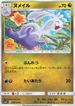 Sliggoo (sm2l 039)