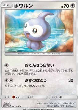 Castform (sm2l 041)