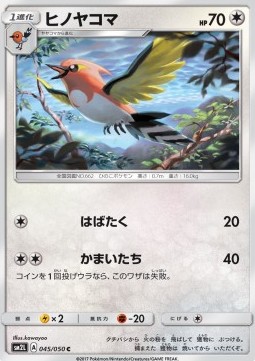 Fletchinder (sm2l 045)