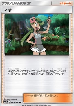 Maho (sm2l 049)