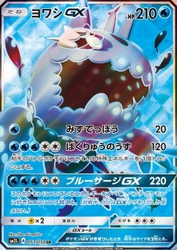 Wishiwashi GX (sm2l 051)