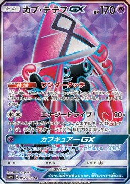 Kapu-Fala GX (sm2l 052)