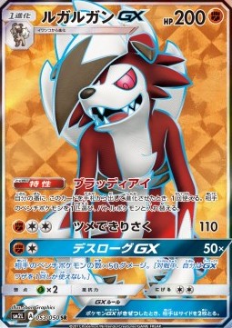 Lycanroc GX (sm2l 053)