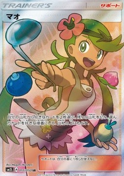 Maho (sm2l 055)