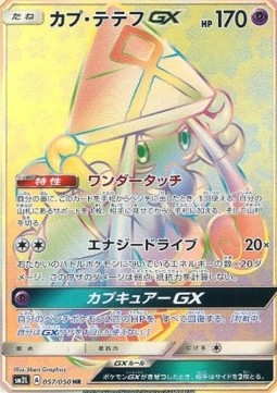 Kapu-Fala GX (sm2l 057)
