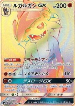 Wolwerock GX (sm2l 058)