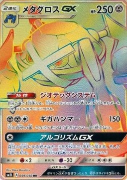 Metagross GX (sm2l 059)