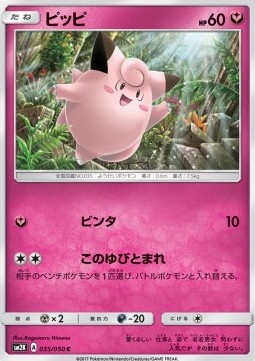 Clefairy (sm2k 035)