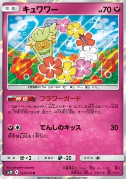 Comfey (sm2k 037)