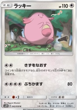 Chansey (sm2k 042)