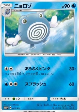 Poliwhirl (sm1+ 012)