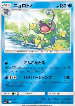 Politoed (sm1+ 013)