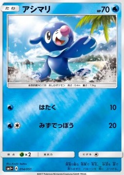 Popplio (sm1+ 014)