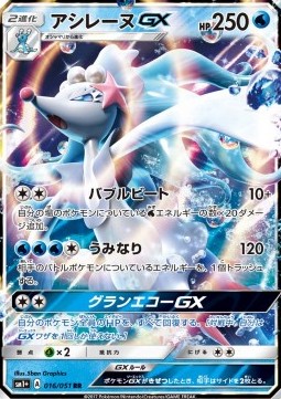 Primarina GX (sm1+ 016)