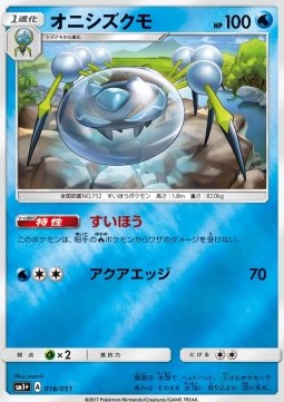 Araquanid (sm1+ 018)