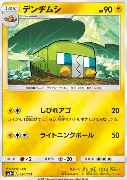 Charjabug (sm1+ 020)