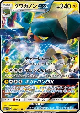 Donarion GX (sm1+ 021)