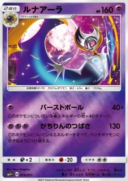 Lunala (sm1+ 029)
