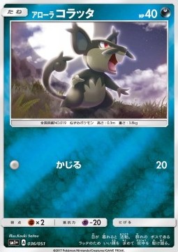 Alola-Rattfratz (sm1+ 036)