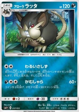 Alola-Rattikarl (sm1+ 037)