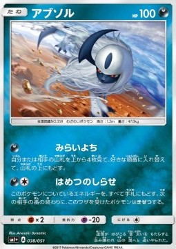 Absol (sm1+ 038)