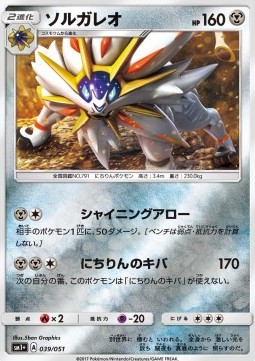 Solgaleo (sm1+ 039)