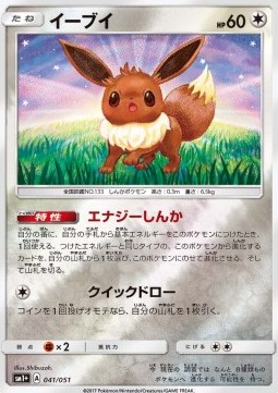 Evoli (sm1+ 041)