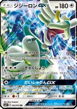 Drampa GX (sm1+ 042)