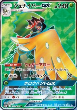 Decidueye GX (sm1+ 052)
