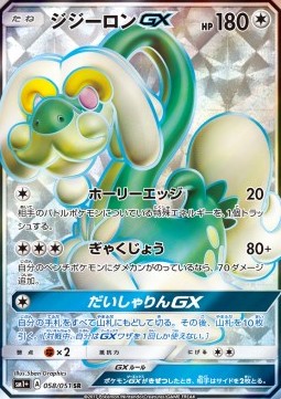 Sen-Long GX (sm1+ 058)