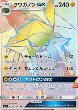 Donarion GX (sm1+ 062)