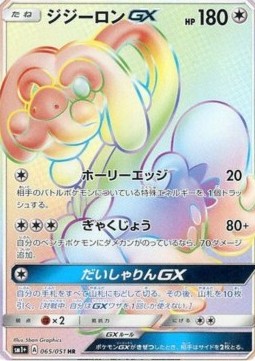 Sen-Long GX (sm1+ 065)