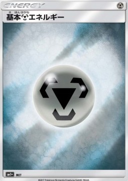 Metal Energy (sm1+)