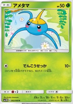 Surskit (sm1M 002)