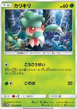 Fomantis (sm1M 005)
