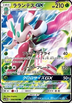 Lurantis GX (sm1M 006)