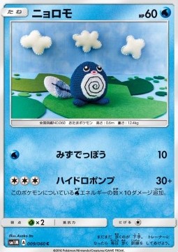 Poliwag (sm1M 009)