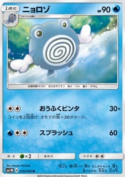 Poliwhirl (sm1M 010)